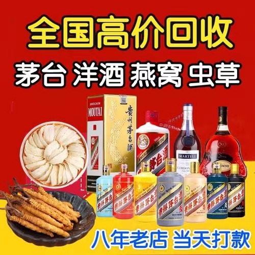 夹江聊城临清酒水回收价格哪里回收(附近上门回收茅台酒）